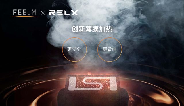【聚焦点】RELX悦刻：国内首个采用FEELM陶瓷印刷体的小烟